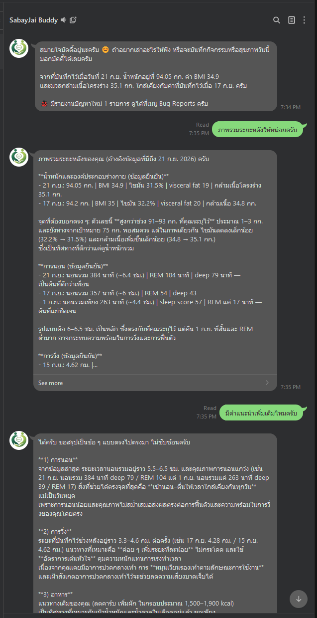 ตัวอย่างบทสนทนาใน LINE ของ SabayJai Buddy ที่สรุปข้อมูลสุขภาพย้อนหลัง