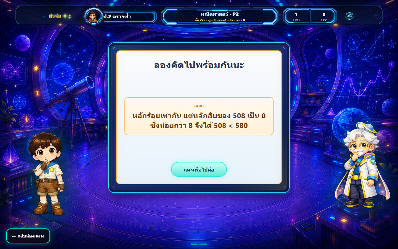 หน้าจอคำอธิบายเมื่อตอบคำถามผิด
